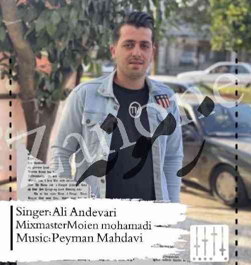 علی اندواری زمونه